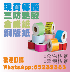 Free MASK for Order Thermal Paper